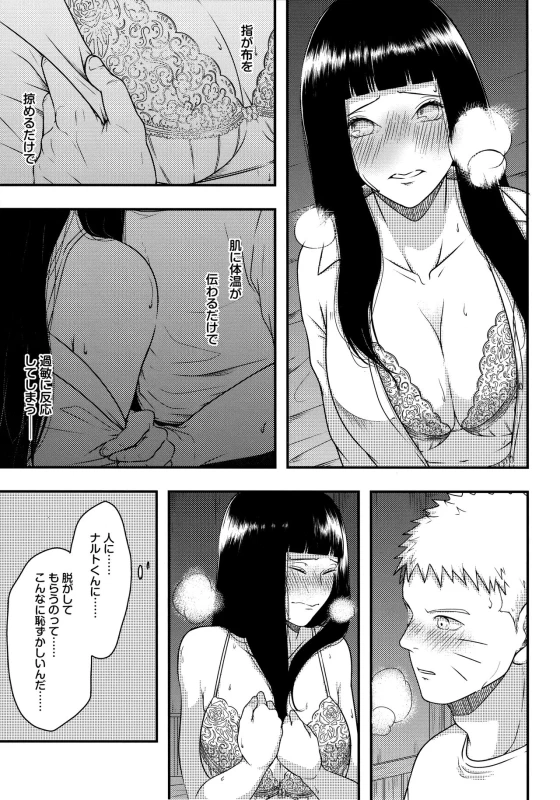 (Zennin Shuuketsu 12) [Shio Kyabetsu (Megumi)] Konna ni mo Afurete Kouhen (Naruto)_07