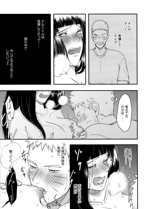 (Zennin Shuuketsu 12) [Shio Kyabetsu (Megumi)] Konna ni mo Afurete Kouhen (Naruto)_15