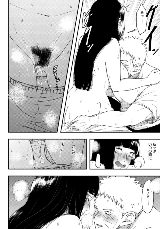 (Zennin Shuuketsu 12) [Shio Kyabetsu (Megumi)] Konna ni mo Afurete Kouhen (Naruto)_16