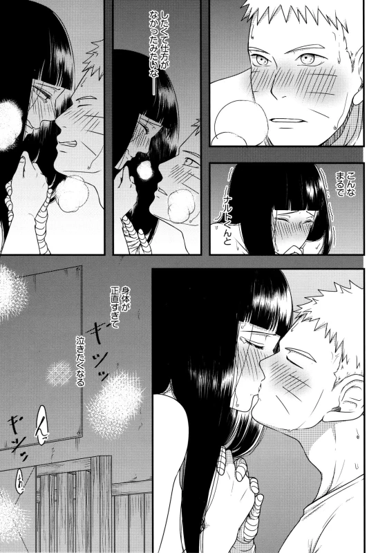 (Zennin Shuuketsu 12) [Shio Kyabetsu (Megumi)] Konna ni mo Afurete Kouhen (Naruto)_17