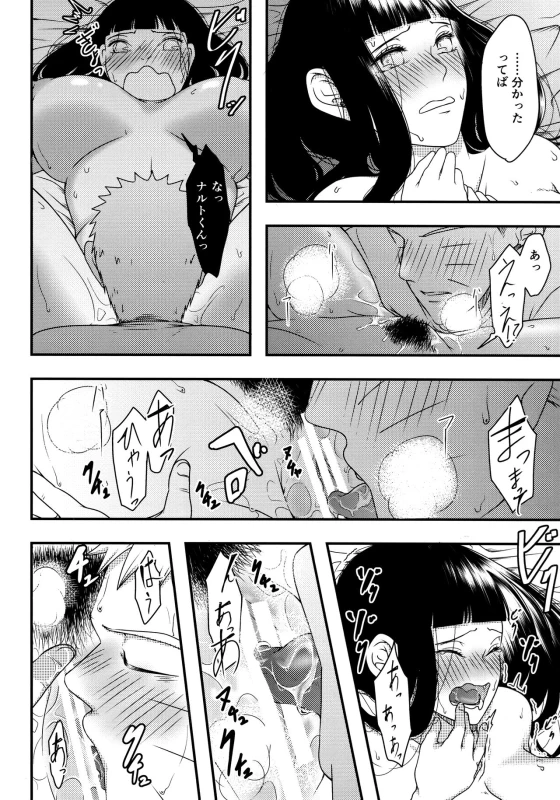(Zennin Shuuketsu 12) [Shio Kyabetsu (Megumi)] Konna ni mo Afurete Kouhen (Naruto)_20
