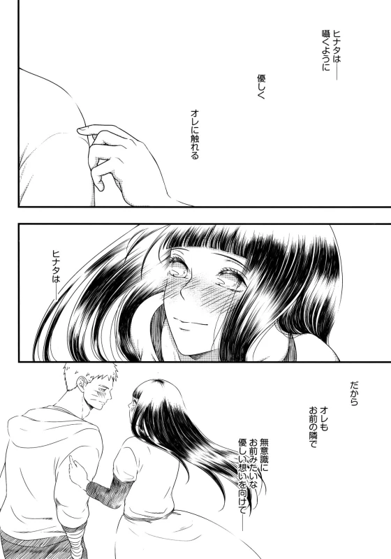 (Zennin Shuuketsu 12) [Shio Kyabetsu (Megumi)] Konna ni mo Afurete Kouhen (Naruto)_24