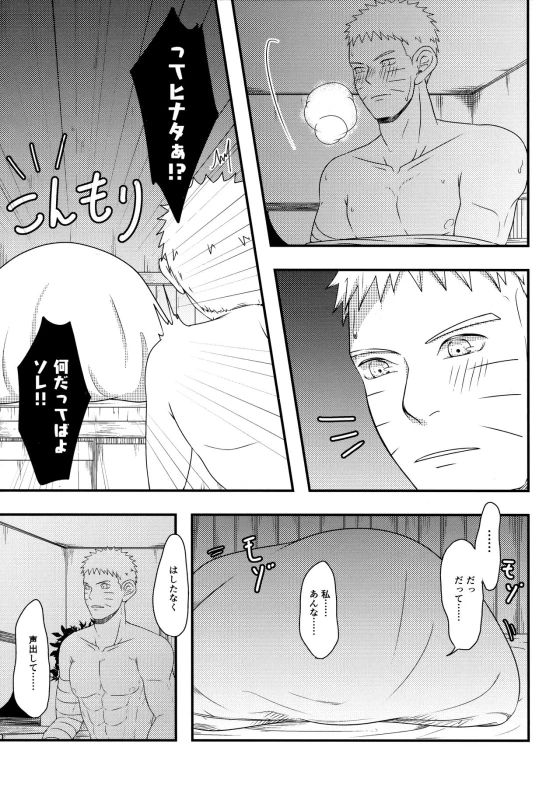 (Zennin Shuuketsu 12) [Shio Kyabetsu (Megumi)] Konna ni mo Afurete Kouhen (Naruto)_27