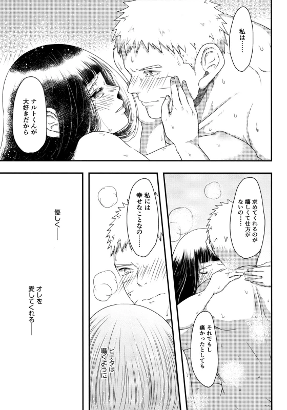 (Zennin Shuuketsu 12) [Shio Kyabetsu (Megumi)] Konna ni mo Afurete Kouhen (Naruto)_39