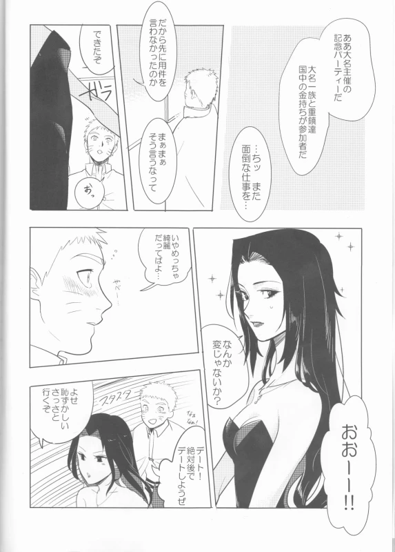 (Zennin Shuuketsu 12) [Shuumatsu Koujou (Various)] Orutana no Uzu (Naruto)_06