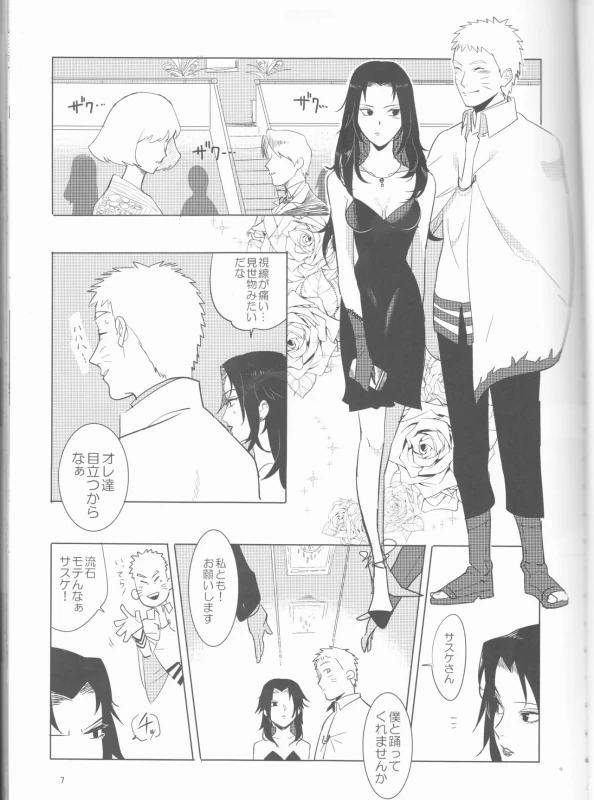 (Zennin Shuuketsu 12) [Shuumatsu Koujou (Various)] Orutana no Uzu (Naruto)_07