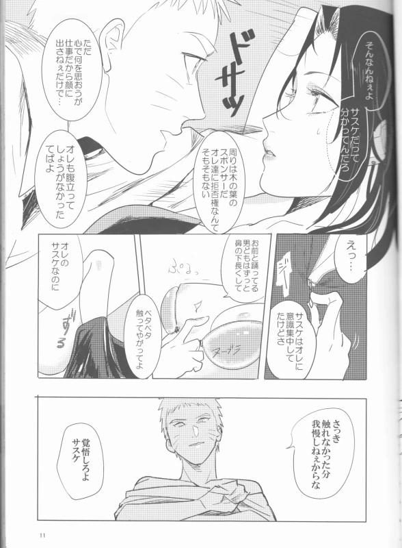 (Zennin Shuuketsu 12) [Shuumatsu Koujou (Various)] Orutana no Uzu (Naruto)_11