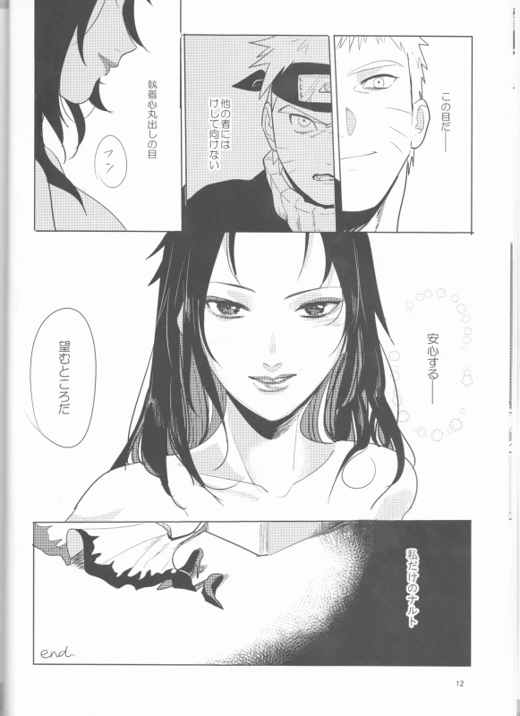 (Zennin Shuuketsu 12) [Shuumatsu Koujou (Various)] Orutana no Uzu (Naruto)_12