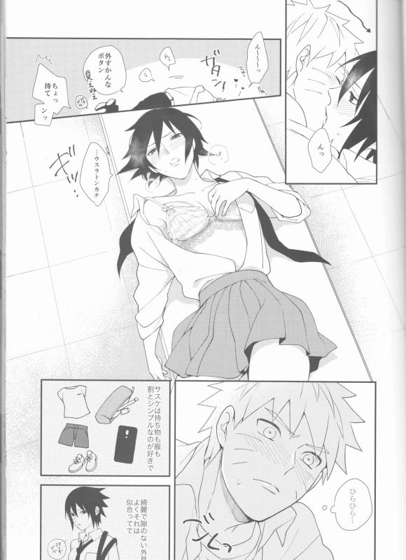 (Zennin Shuuketsu 12) [Shuumatsu Koujou (Various)] Orutana no Uzu (Naruto)_19