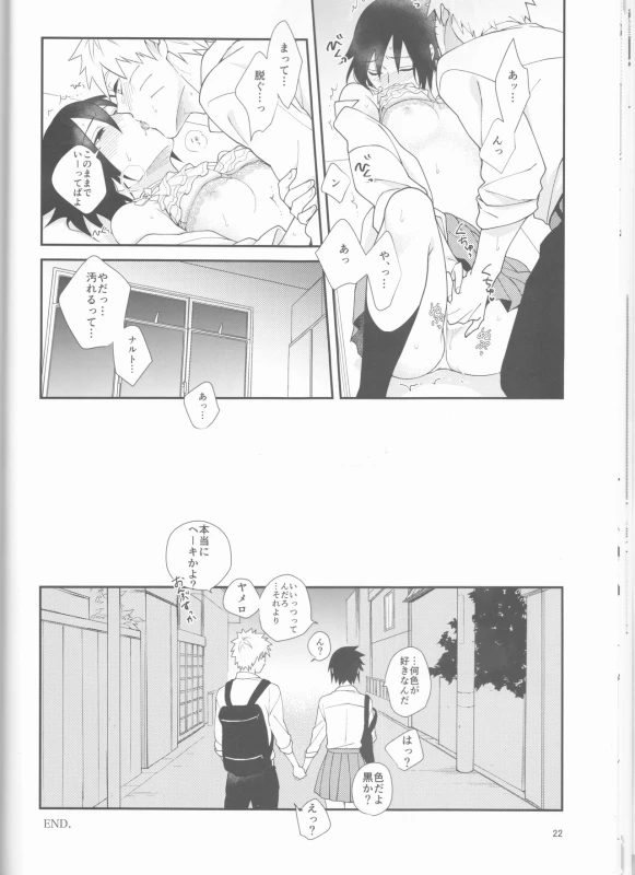 (Zennin Shuuketsu 12) [Shuumatsu Koujou (Various)] Orutana no Uzu (Naruto)_22
