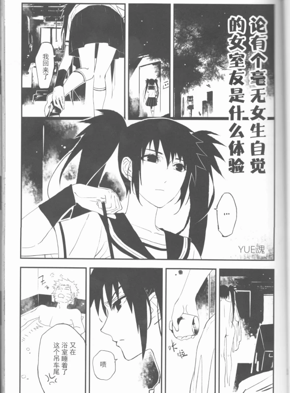 (Zennin Shuuketsu 12) [Shuumatsu Koujou (Various)] Orutana no Uzu (Naruto)_23