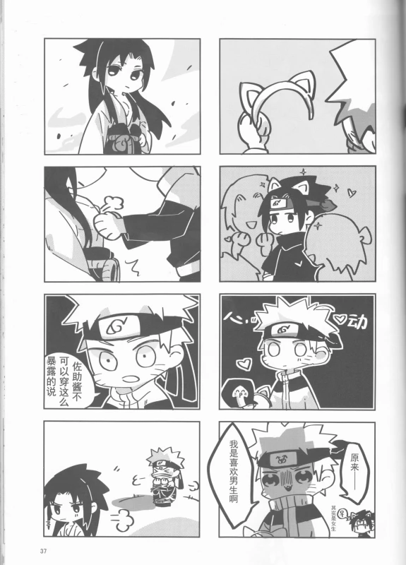 (Zennin Shuuketsu 12) [Shuumatsu Koujou (Various)] Orutana no Uzu (Naruto)_37