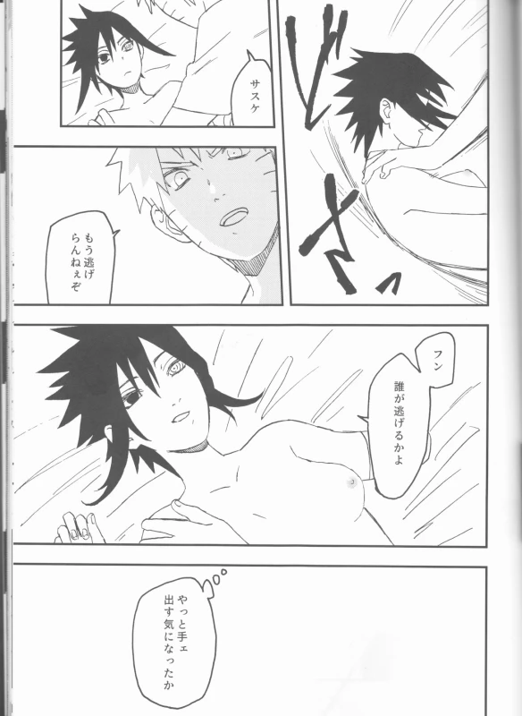 (Zennin Shuuketsu 12) [Shuumatsu Koujou (Various)] Orutana no Uzu (Naruto)_41
