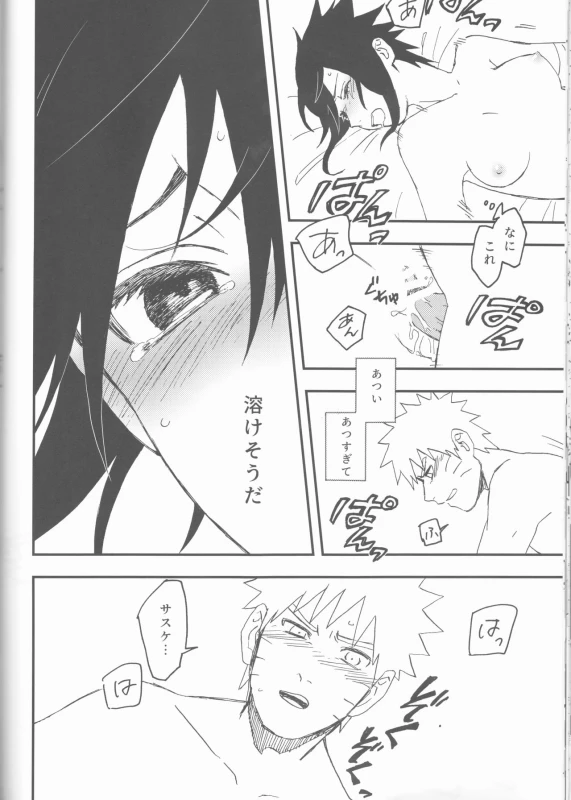 (Zennin Shuuketsu 12) [Shuumatsu Koujou (Various)] Orutana no Uzu (Naruto)_44