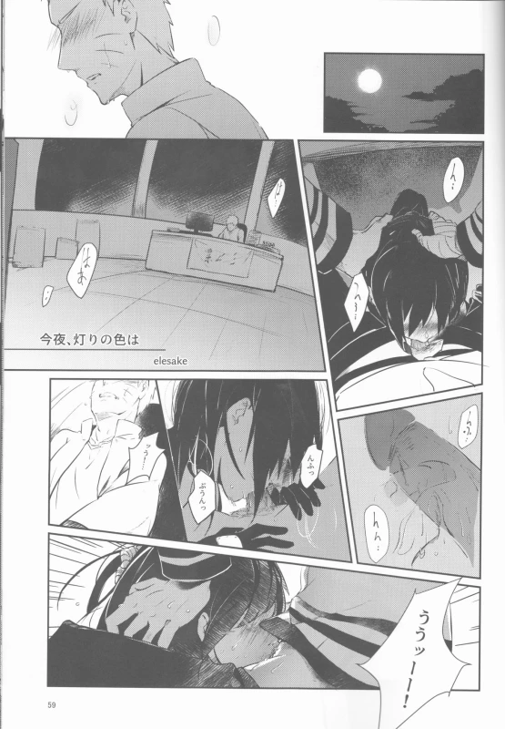 (Zennin Shuuketsu 12) [Shuumatsu Koujou (Various)] Orutana no Uzu (Naruto)_59
