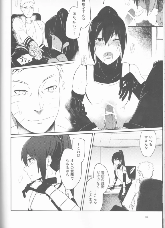 (Zennin Shuuketsu 12) [Shuumatsu Koujou (Various)] Orutana no Uzu (Naruto)_60