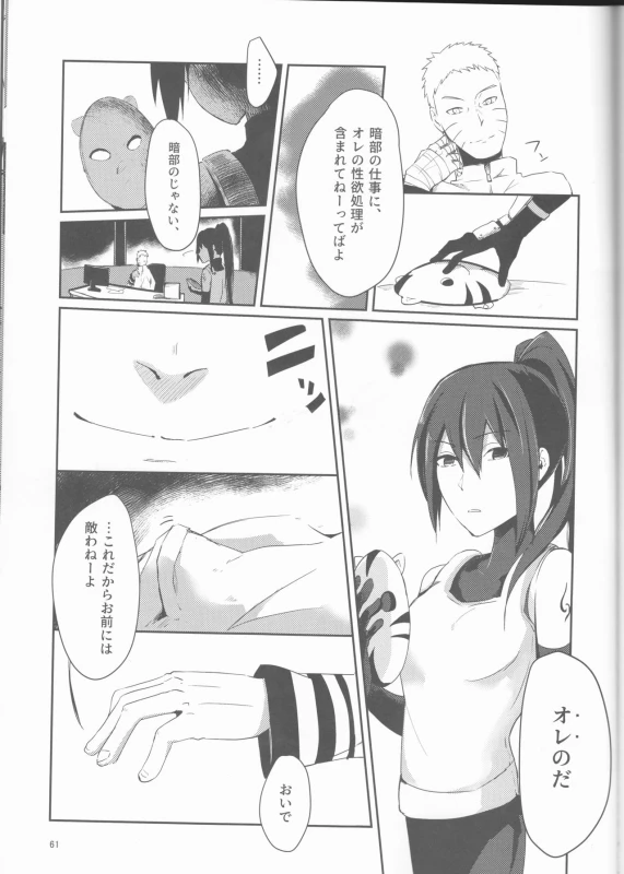 (Zennin Shuuketsu 12) [Shuumatsu Koujou (Various)] Orutana no Uzu (Naruto)_61