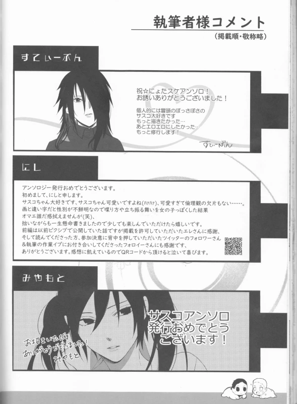 (Zennin Shuuketsu 12) [Shuumatsu Koujou (Various)] Orutana no Uzu (Naruto)_68