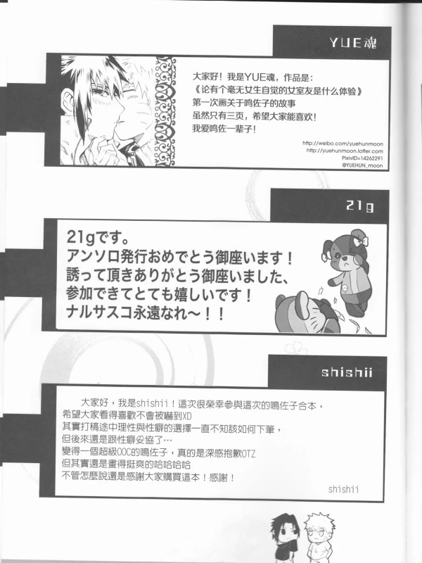 (Zennin Shuuketsu 12) [Shuumatsu Koujou (Various)] Orutana no Uzu (Naruto)_69
