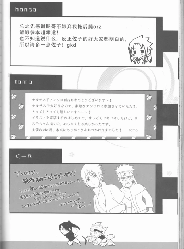 (Zennin Shuuketsu 12) [Shuumatsu Koujou (Various)] Orutana no Uzu (Naruto)_70