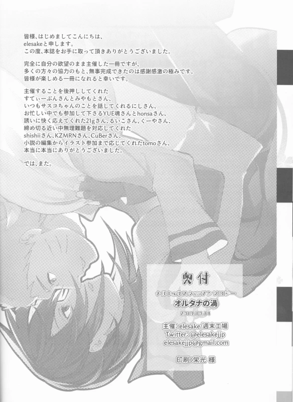 (Zennin Shuuketsu 12) [Shuumatsu Koujou (Various)] Orutana no Uzu (Naruto)_72