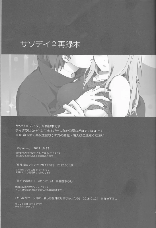 (Zennin Shuuketsu 2) [Hitobankoneko (Nanatsu Nemu)] SasoDei ♀ Sairokubon (Naruto) [Chinese] [沒有漢化]_03