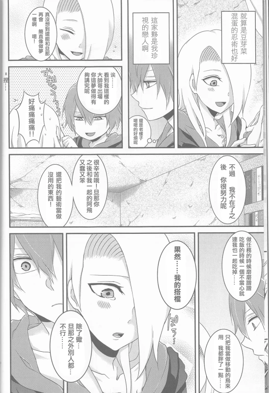 (Zennin Shuuketsu 2) [Hitobankoneko (Nanatsu Nemu)] SasoDei ♀ Sairokubon (Naruto) [Chinese] [沒有漢化]_10