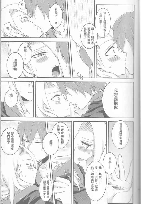 (Zennin Shuuketsu 2) [Hitobankoneko (Nanatsu Nemu)] SasoDei ♀ Sairokubon (Naruto) [Chinese] [沒有漢化]_13