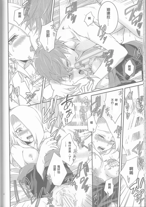 (Zennin Shuuketsu 2) [Hitobankoneko (Nanatsu Nemu)] SasoDei ♀ Sairokubon (Naruto) [Chinese] [沒有漢化]_28