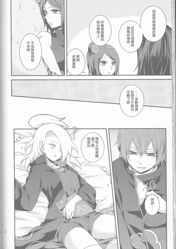 (Zennin Shuuketsu 2) [Hitobankoneko (Nanatsu Nemu)] SasoDei ♀ Sairokubon (Naruto) [Chinese] [沒有漢化]_38