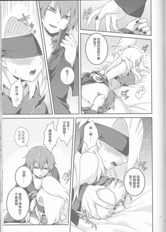 (Zennin Shuuketsu 2) [Hitobankoneko (Nanatsu Nemu)] SasoDei ♀ Sairokubon (Naruto) [Chinese] [沒有漢化]_41