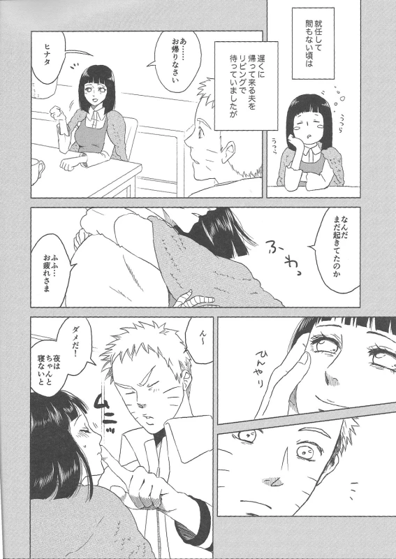 (Zennin Shuuketsu 2) [Plum Factory (Ichi Ume)] Uzumaki Hinata no Monologue Tokidoki, Anata (Naruto)_05