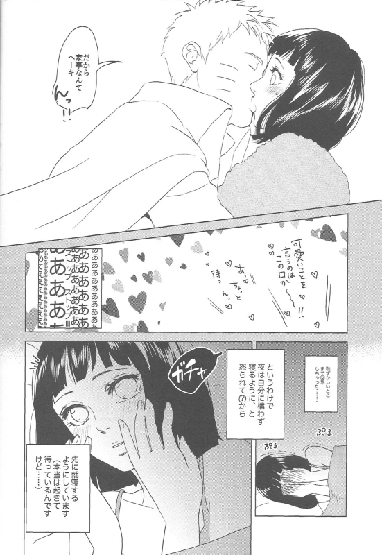 (Zennin Shuuketsu 2) [Plum Factory (Ichi Ume)] Uzumaki Hinata no Monologue Tokidoki, Anata (Naruto)_07