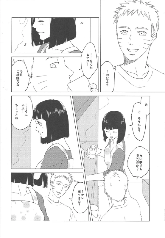 (Zennin Shuuketsu 2) [Plum Factory (Ichi Ume)] Uzumaki Hinata no Monologue Tokidoki, Anata (Naruto)_39