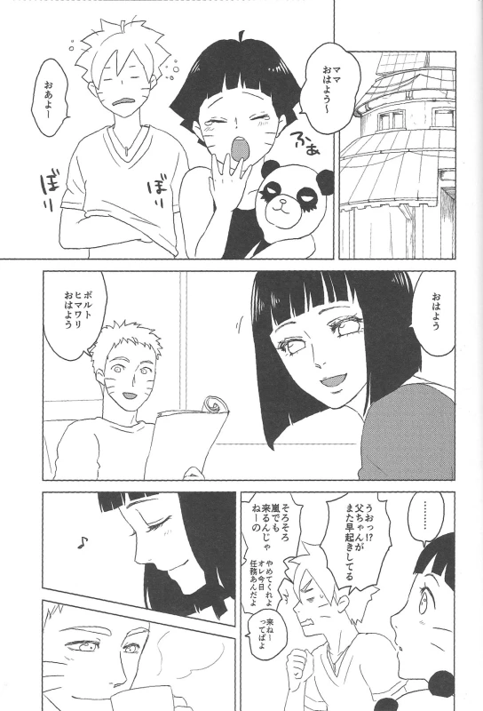 (Zennin Shuuketsu 2) [Plum Factory (Ichi Ume)] Uzumaki Hinata no Monologue Tokidoki, Anata (Naruto)_54