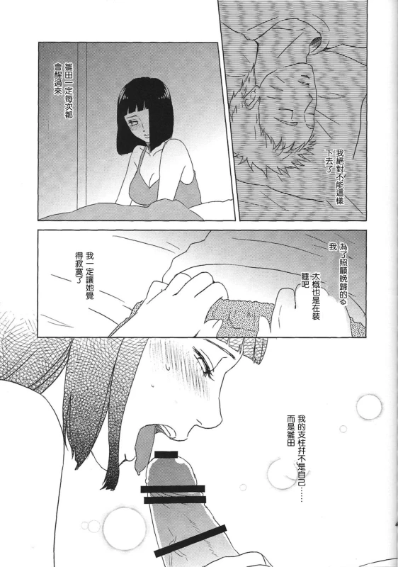 (Zennin Shuuketsu 2) [Plum Factory (Ichi Ume)] Uzumaki Hinata no Monologue Tokidoki, Anata (N_43