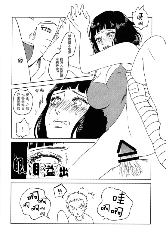 (Zennin Shuuketsu 2) [Plum Factory (Ichi Ume)] Uzumaki Hinata no Monologue Tokidoki, Anata (N_50