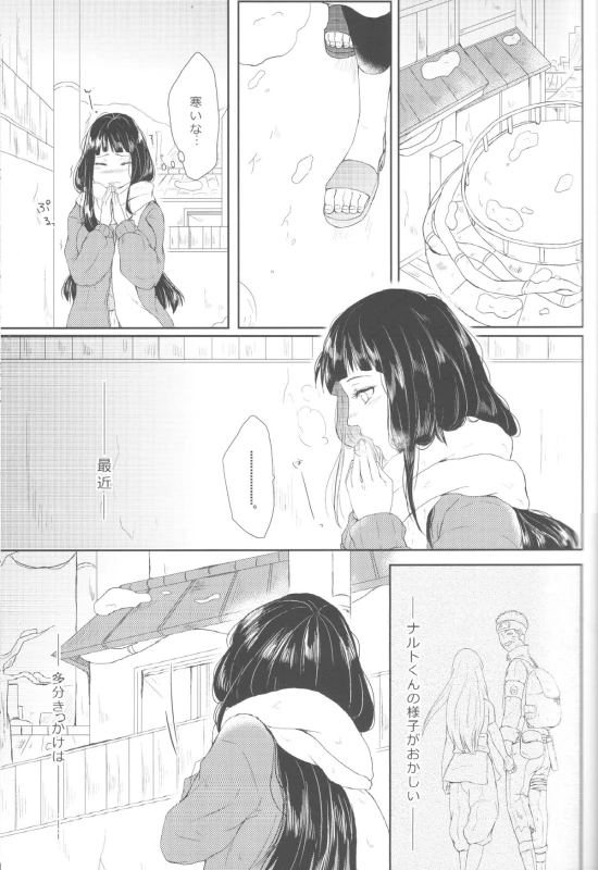 (Zennin Shuuketsu 2) [Ring memo (Oretto)] Watashi No Hajimete (Naruto)_05