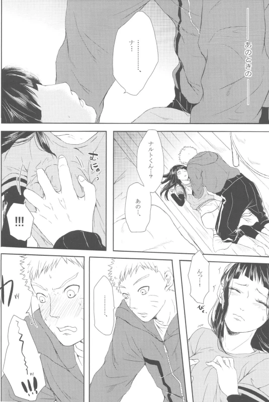 (Zennin Shuuketsu 2) [Ring memo (Oretto)] Watashi No Hajimete (Naruto)_06
