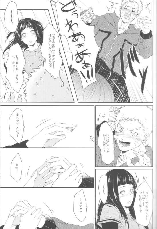 (Zennin Shuuketsu 2) [Ring memo (Oretto)] Watashi No Hajimete (Naruto)_07