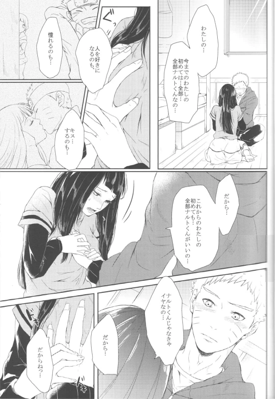 (Zennin Shuuketsu 2) [Ring memo (Oretto)] Watashi No Hajimete (Naruto)_09