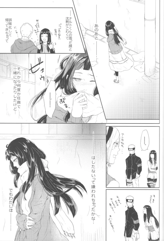 (Zennin Shuuketsu 2) [Ring memo (Oretto)] Watashi No Hajimete (Naruto)_11