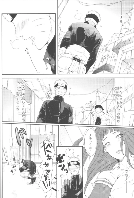 (Zennin Shuuketsu 2) [Ring memo (Oretto)] Watashi No Hajimete (Naruto)_12