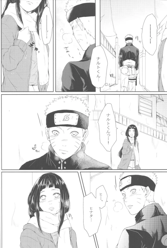 (Zennin Shuuketsu 2) [Ring memo (Oretto)] Watashi No Hajimete (Naruto)_14
