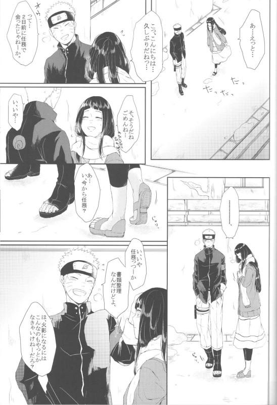 (Zennin Shuuketsu 2) [Ring memo (Oretto)] Watashi No Hajimete (Naruto)_15