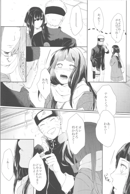(Zennin Shuuketsu 2) [Ring memo (Oretto)] Watashi No Hajimete (Naruto)_16