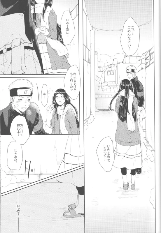 (Zennin Shuuketsu 2) [Ring memo (Oretto)] Watashi No Hajimete (Naruto)_17