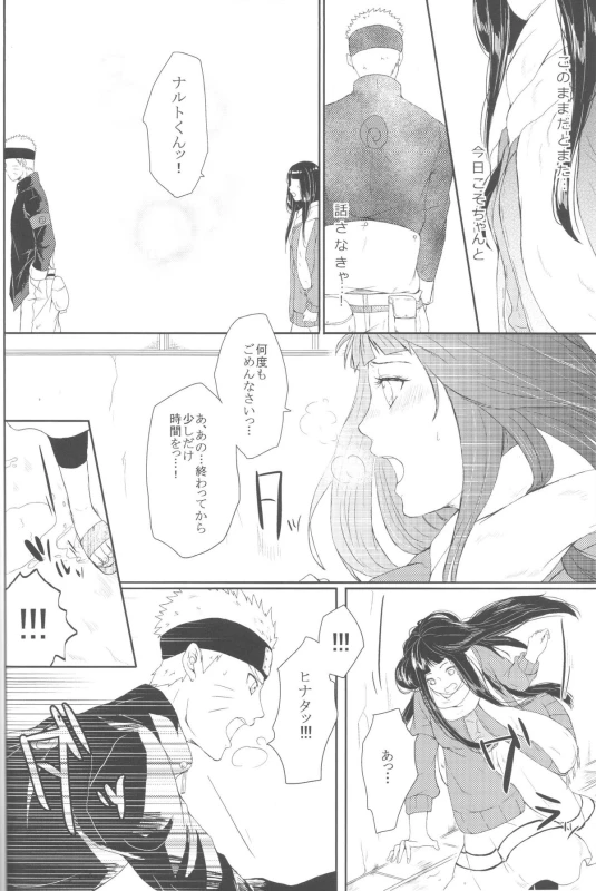 (Zennin Shuuketsu 2) [Ring memo (Oretto)] Watashi No Hajimete (Naruto)_18