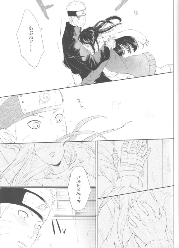 (Zennin Shuuketsu 2) [Ring memo (Oretto)] Watashi No Hajimete (Naruto)_19