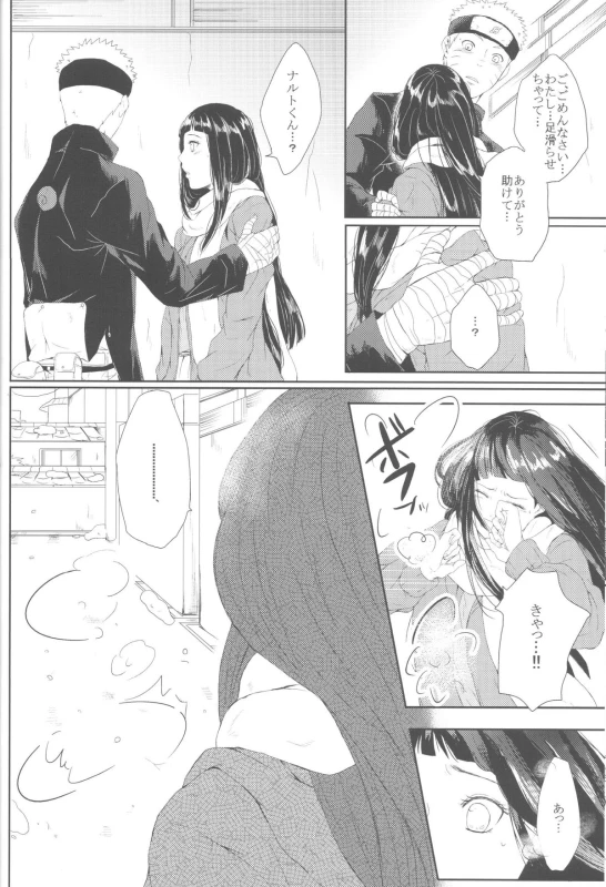 (Zennin Shuuketsu 2) [Ring memo (Oretto)] Watashi No Hajimete (Naruto)_20